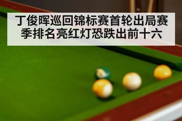 snooker tournament match